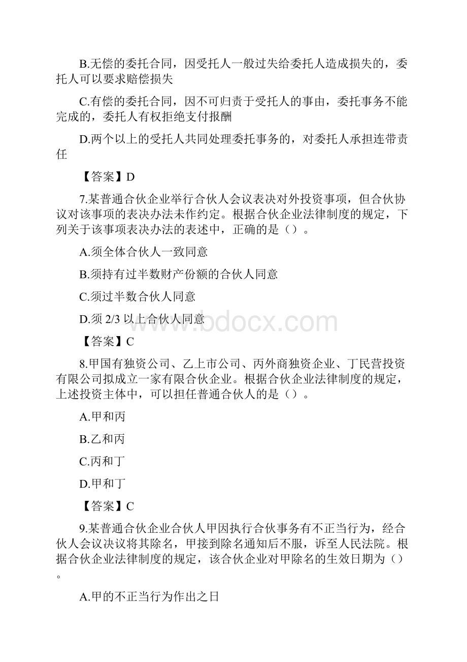 cpa注会真题及答案经济法doc资料.docx_第3页