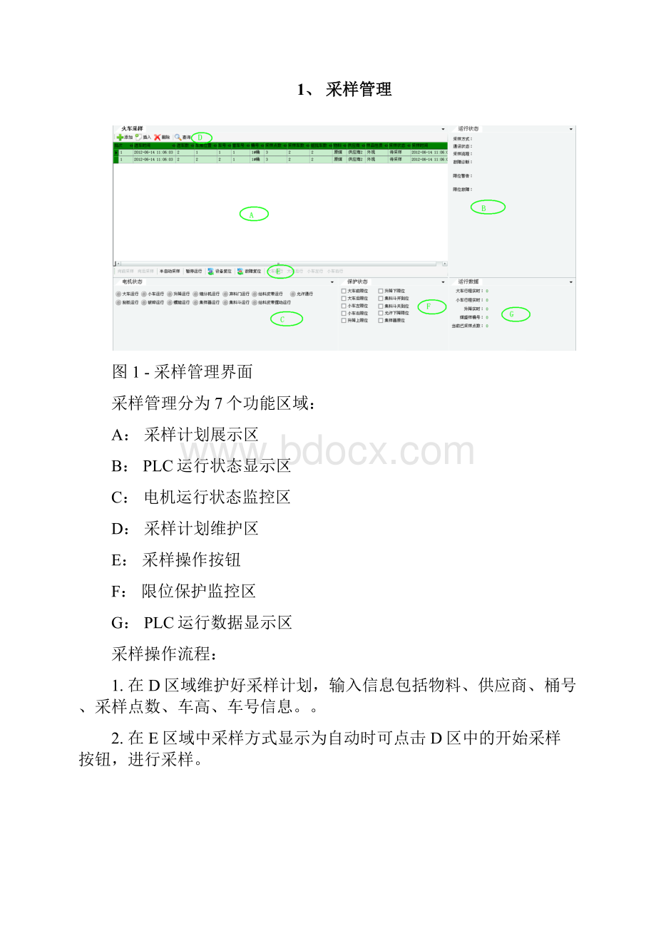 《嘉祥港火车采样机监控系统》操作手册.docx_第3页