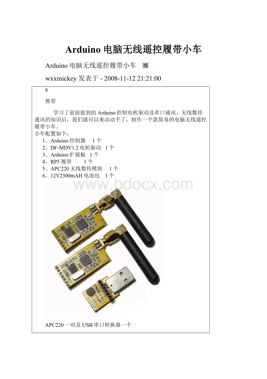 Arduino电脑无线遥控履带小车.docx