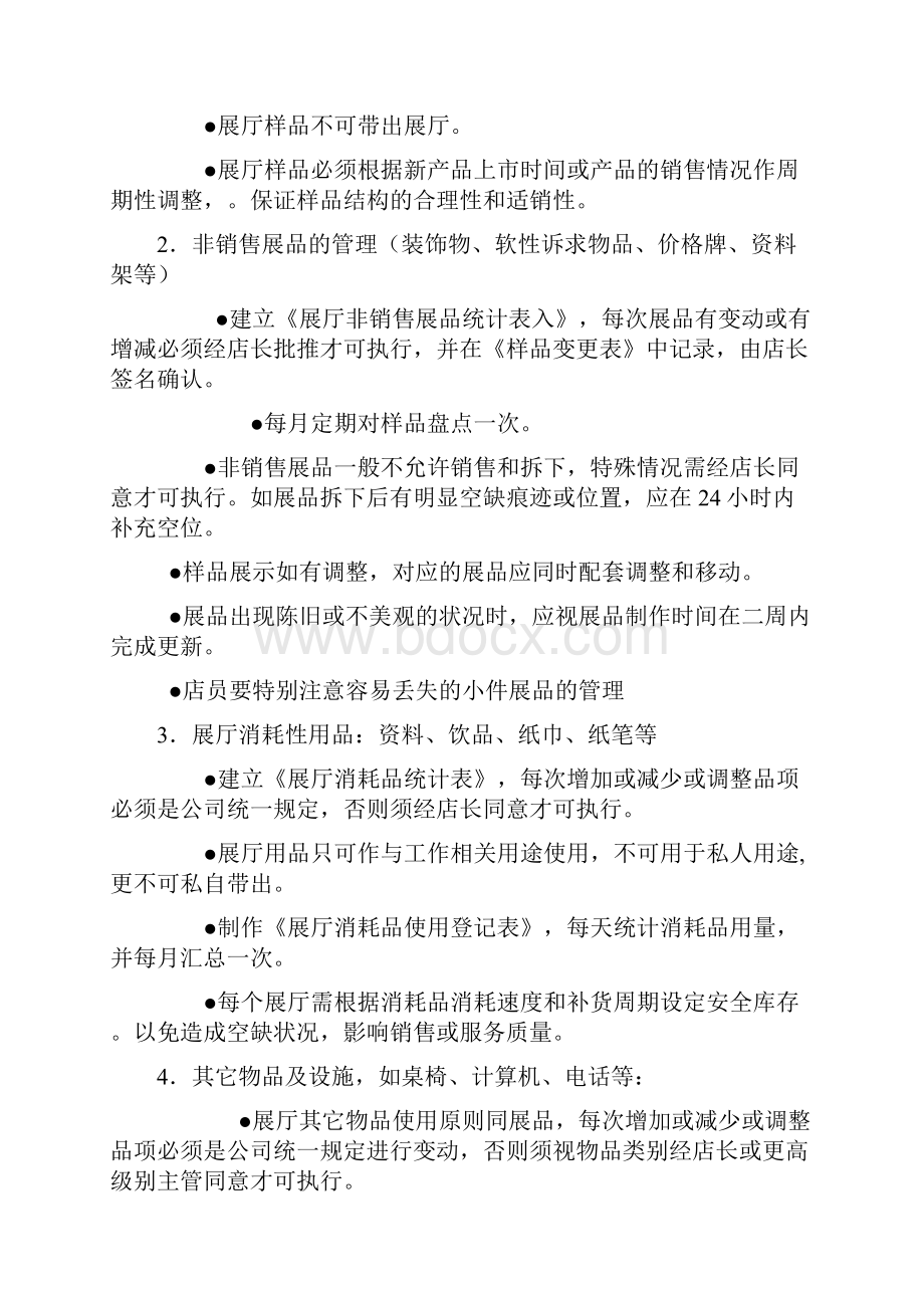 陶瓷专卖店的管理制度和标准.docx_第3页