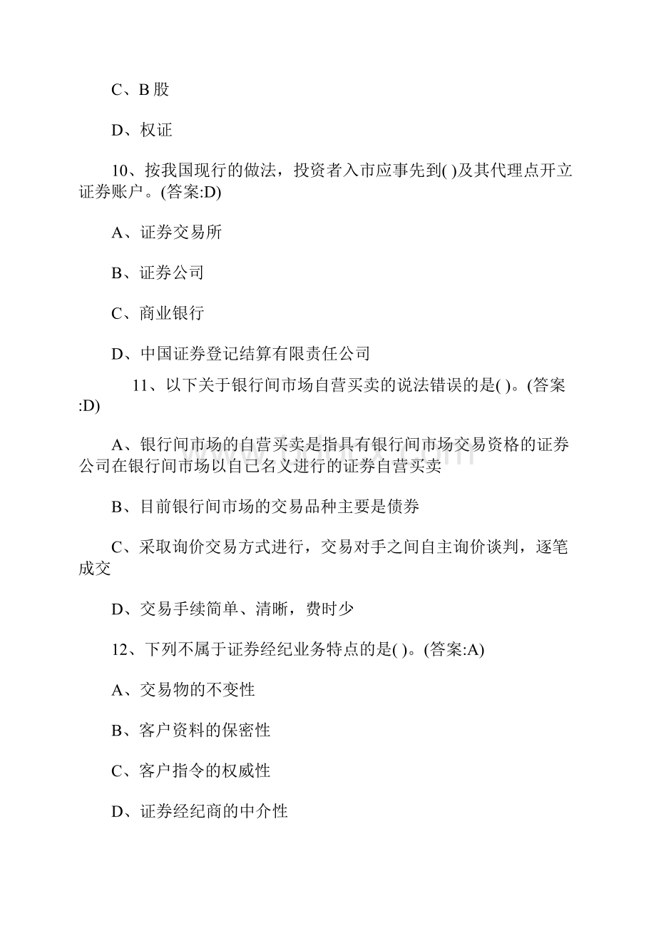 证券交易 练习2720题.docx_第3页