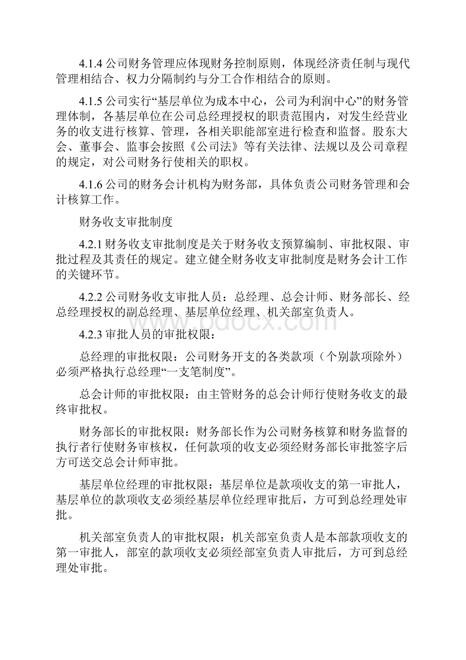 财务核算管理制度.docx_第2页