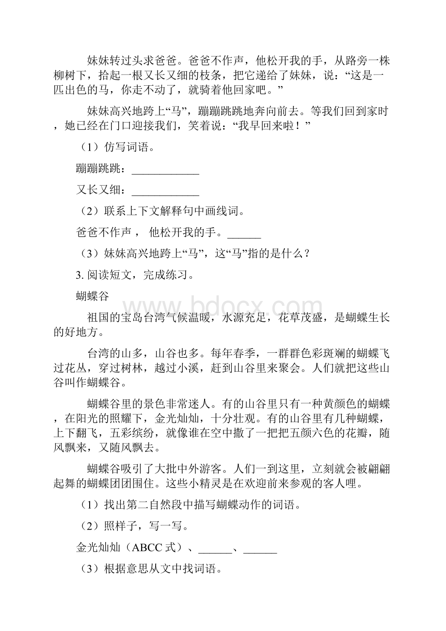 人教版二年级语文上册课内阅读专项考点练习.docx_第2页