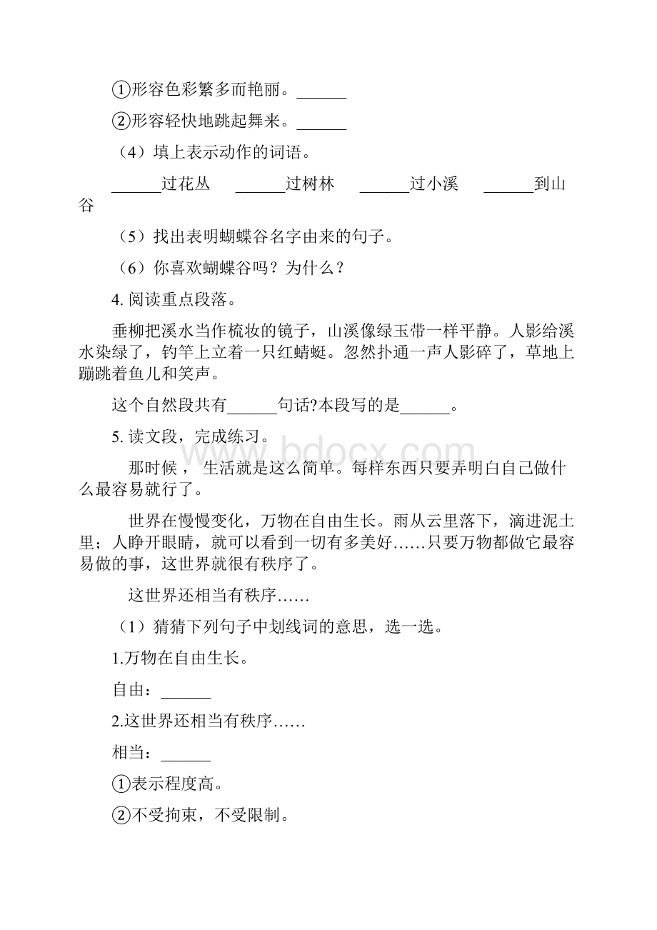 人教版二年级语文上册课内阅读专项考点练习.docx_第3页