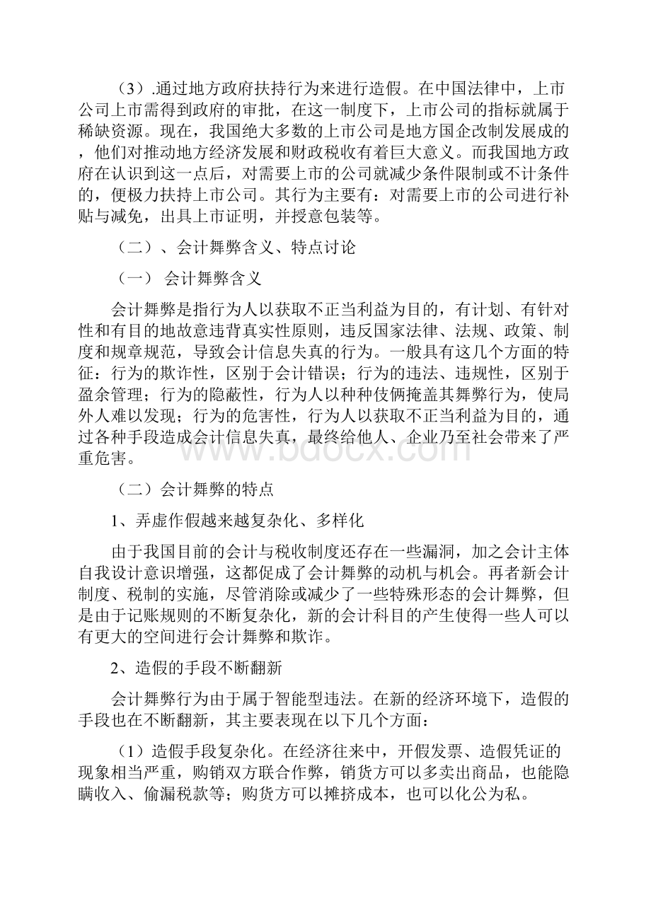 会计舞弊的识别与治理 1.docx_第3页