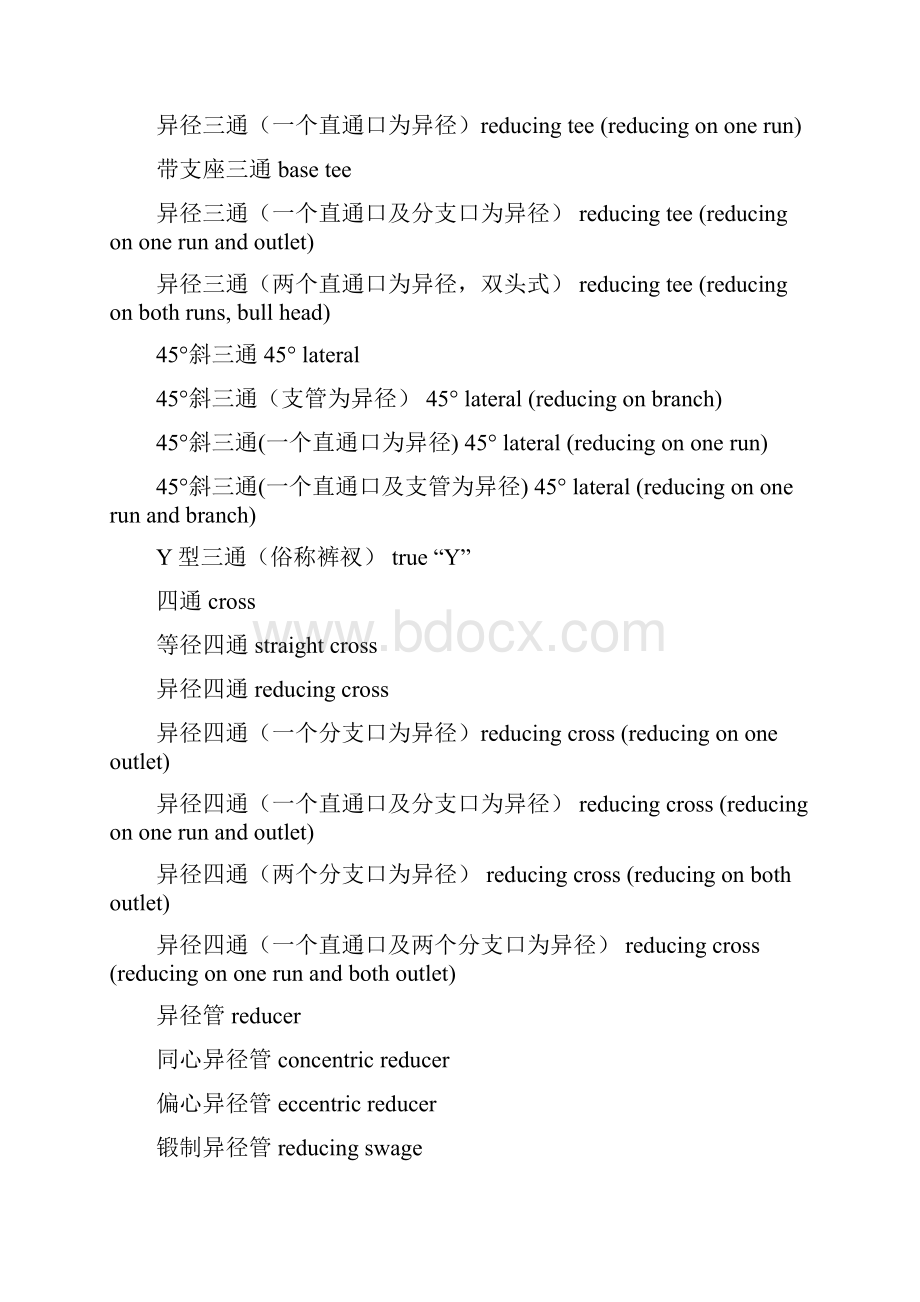 配管中英文对照表.docx_第3页