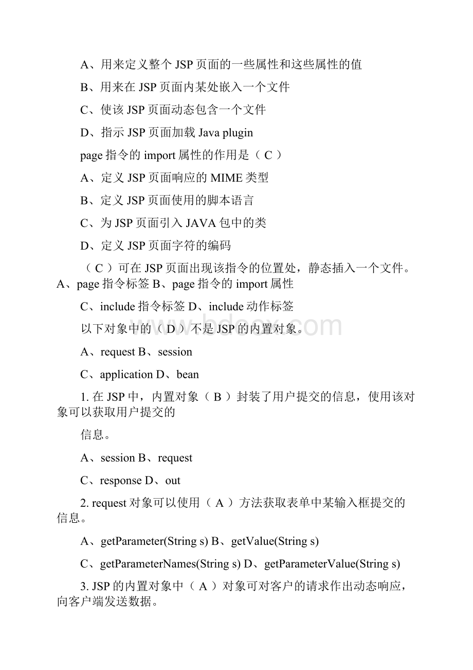 Jsp复习题.docx_第2页