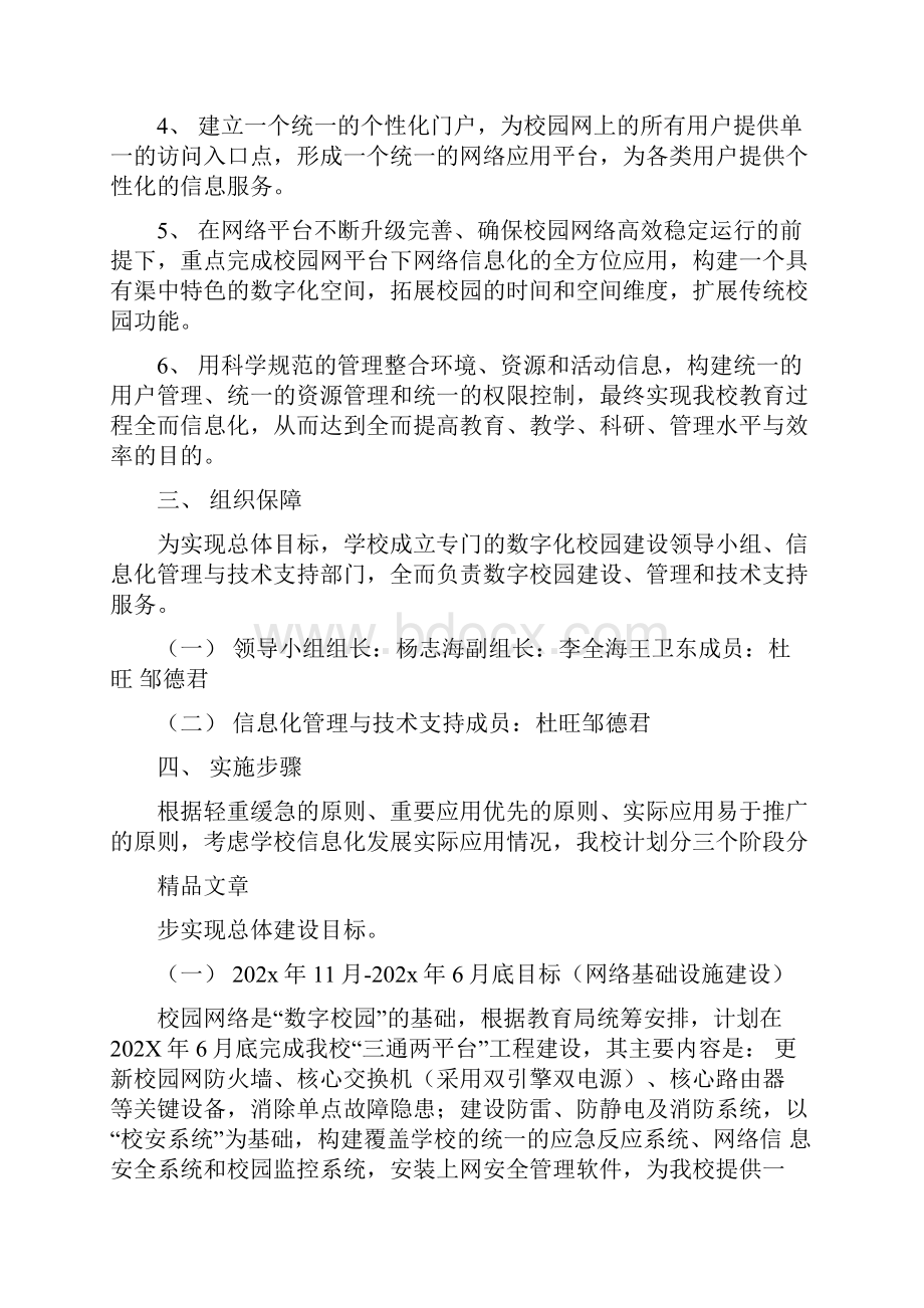 《数字校园建设实施方案》.docx_第2页