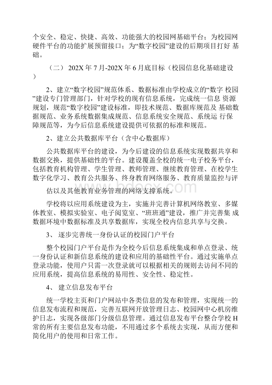 《数字校园建设实施方案》.docx_第3页