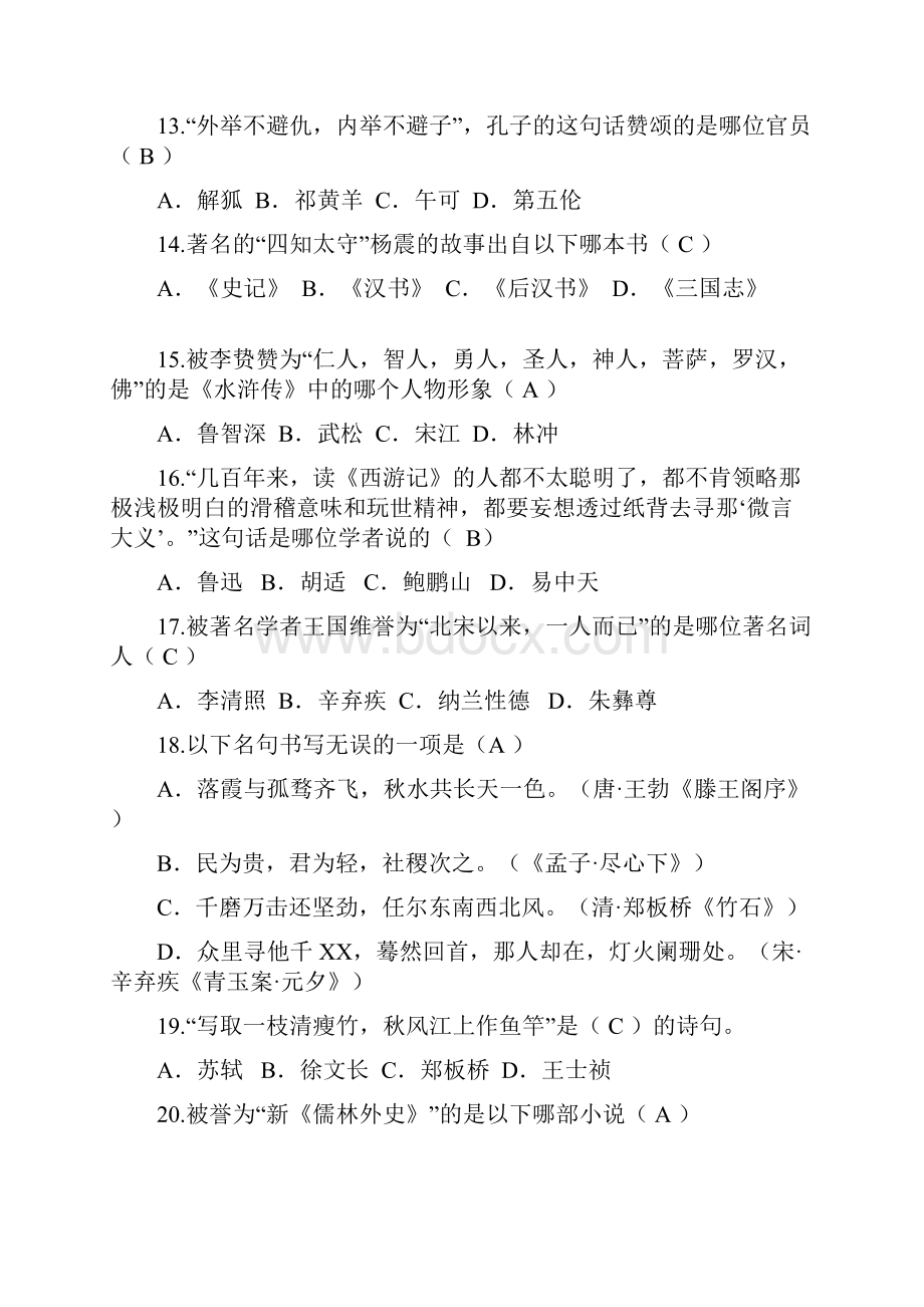 最新经典照亮人生试题及标准答案.docx_第3页