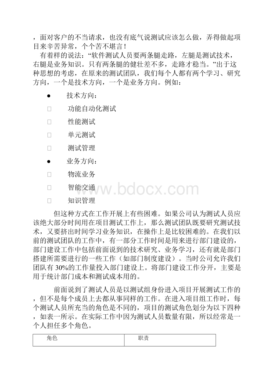 项目测试经验总结.docx_第3页