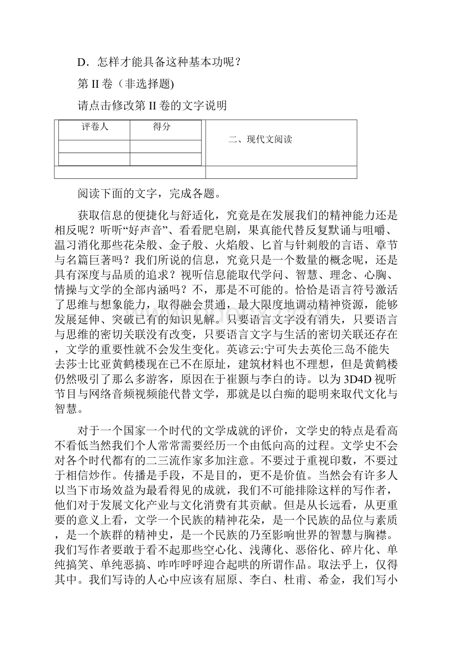 安徽省铜陵市枞阳第三中学学年度第一学期高一期末统考语文试题510fffed7c944fad837d56c2fd3b238e.docx_第3页