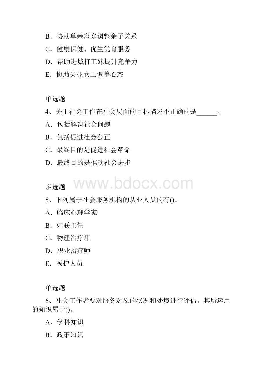 社会工作综合能力题库含答案26.docx_第2页