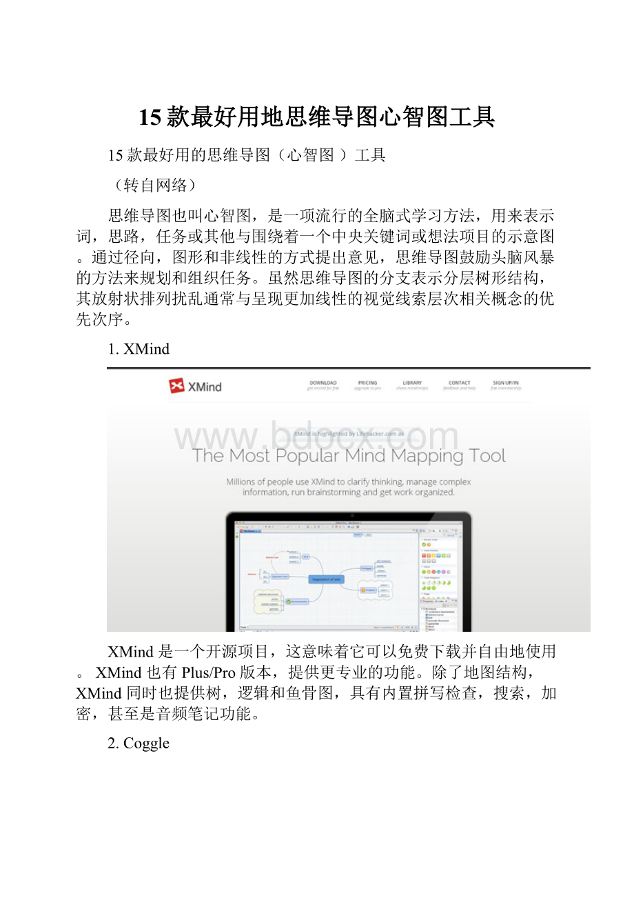 15款最好用地思维导图心智图工具.docx