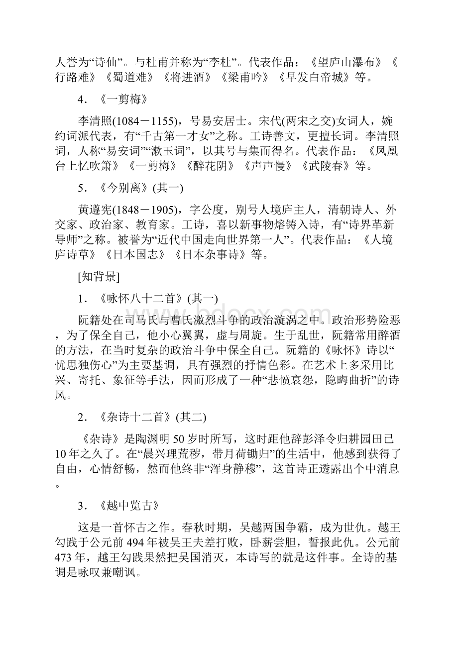 高二语文人教选修中国古代诗歌散文欣赏教学案第一单元第三课咏怀八十二首其一杂诗十二首其二越中览古一剪梅.docx_第2页