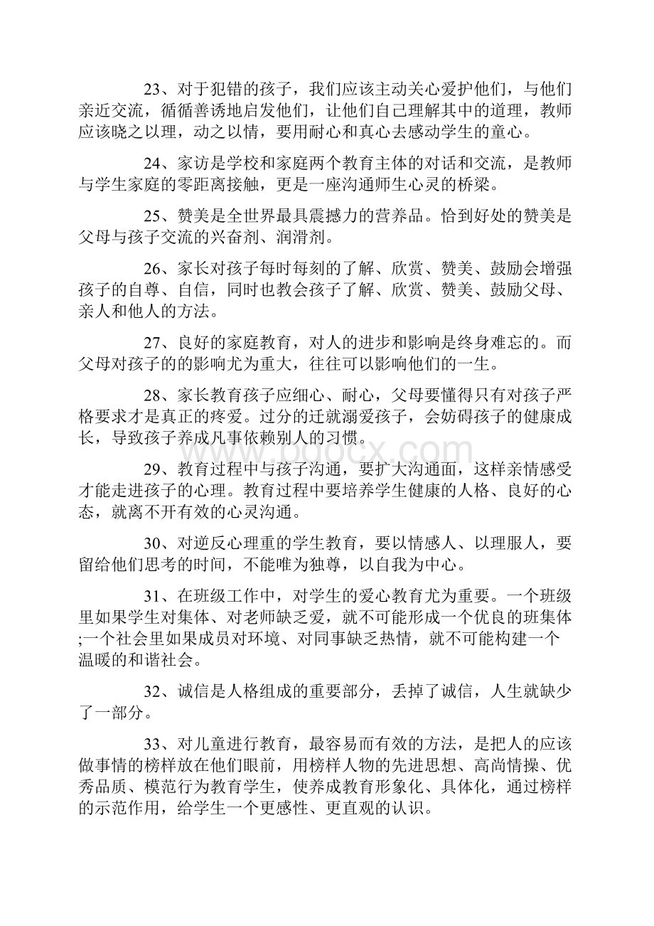 读书心得体会班级管理读书心得总结.docx_第3页