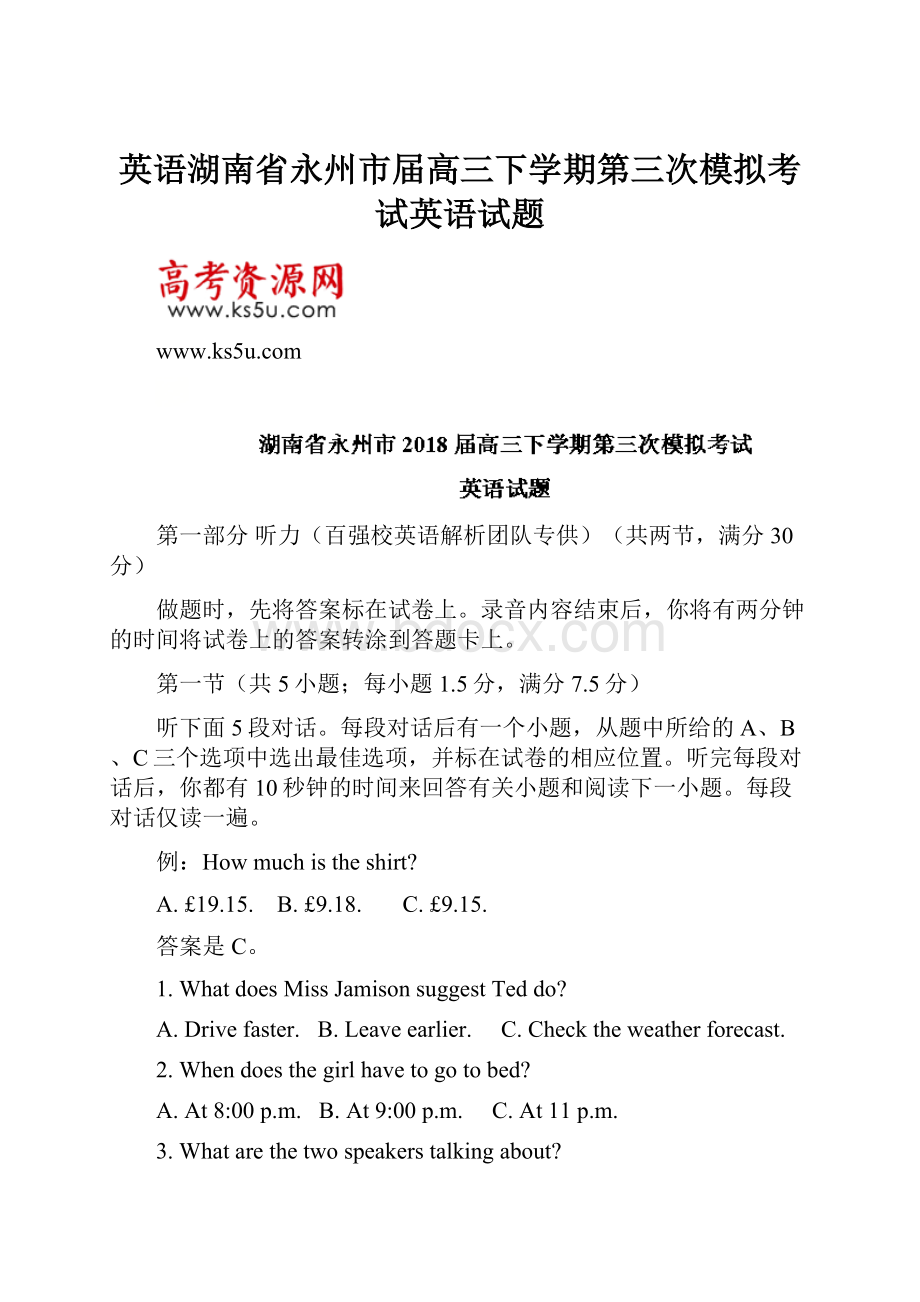 英语湖南省永州市届高三下学期第三次模拟考试英语试题.docx