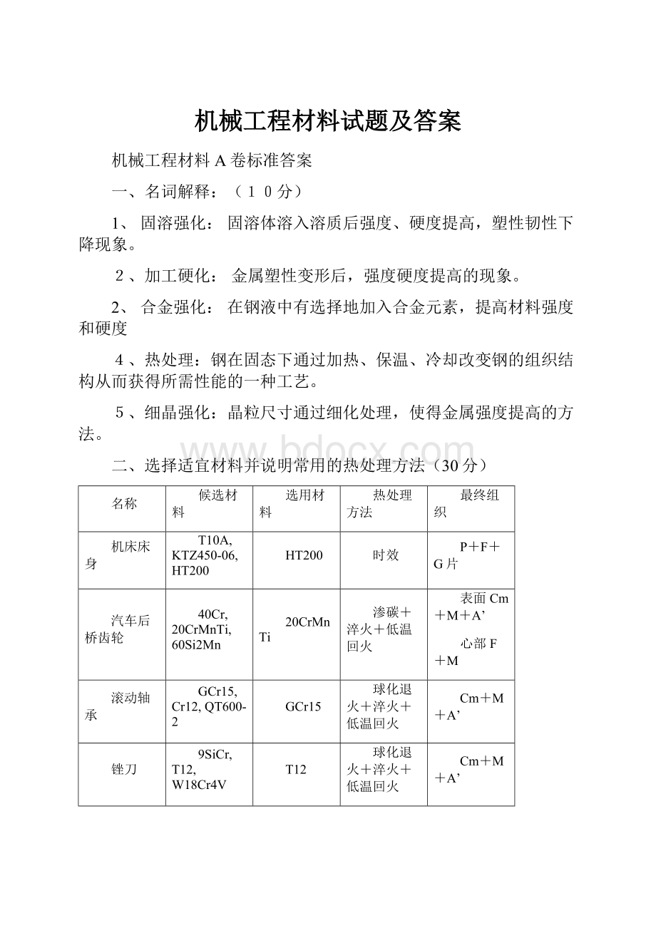 机械工程材料试题及答案.docx