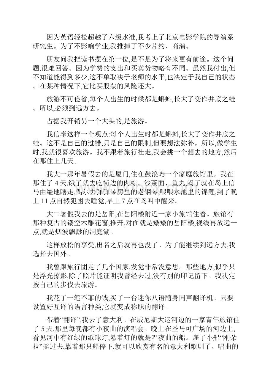 成功需要自身努力的案例3个.docx_第2页