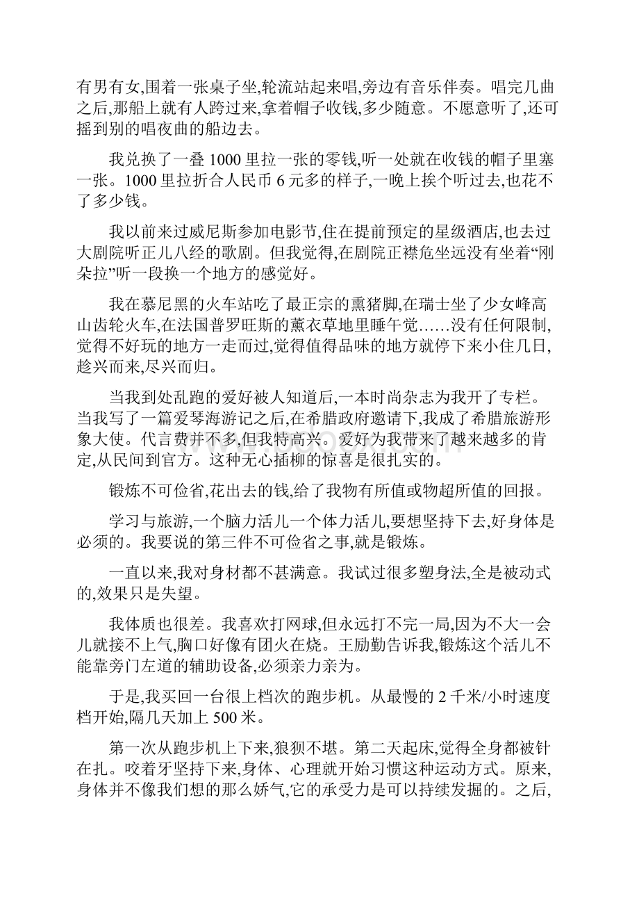 成功需要自身努力的案例3个.docx_第3页