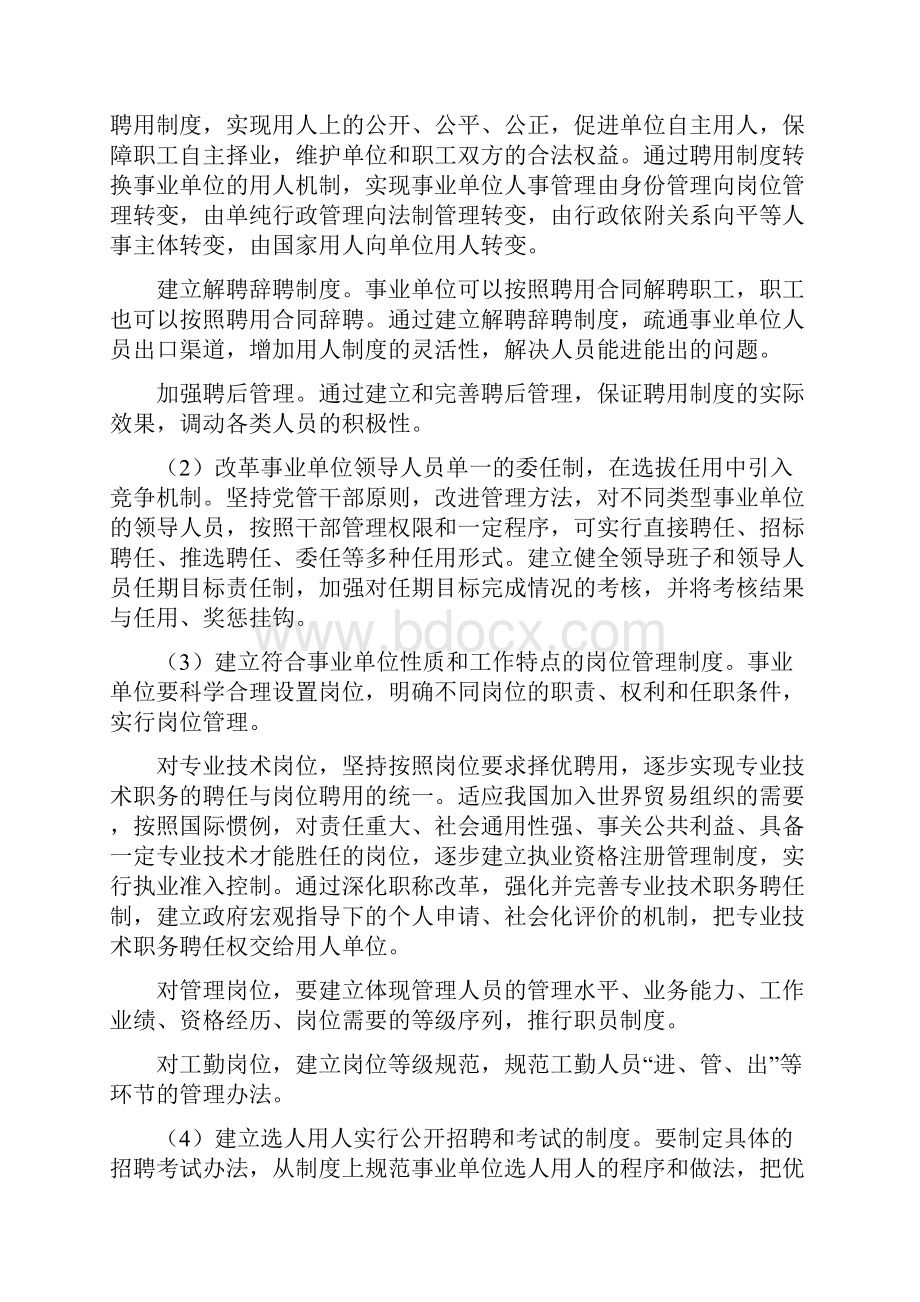 人事制度改革概述.docx_第2页