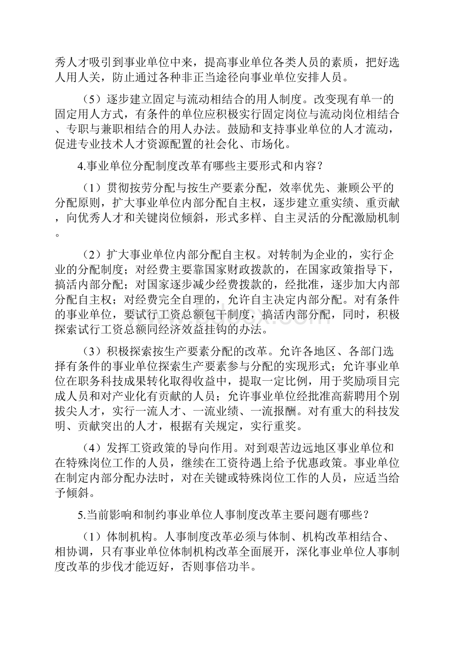 人事制度改革概述.docx_第3页