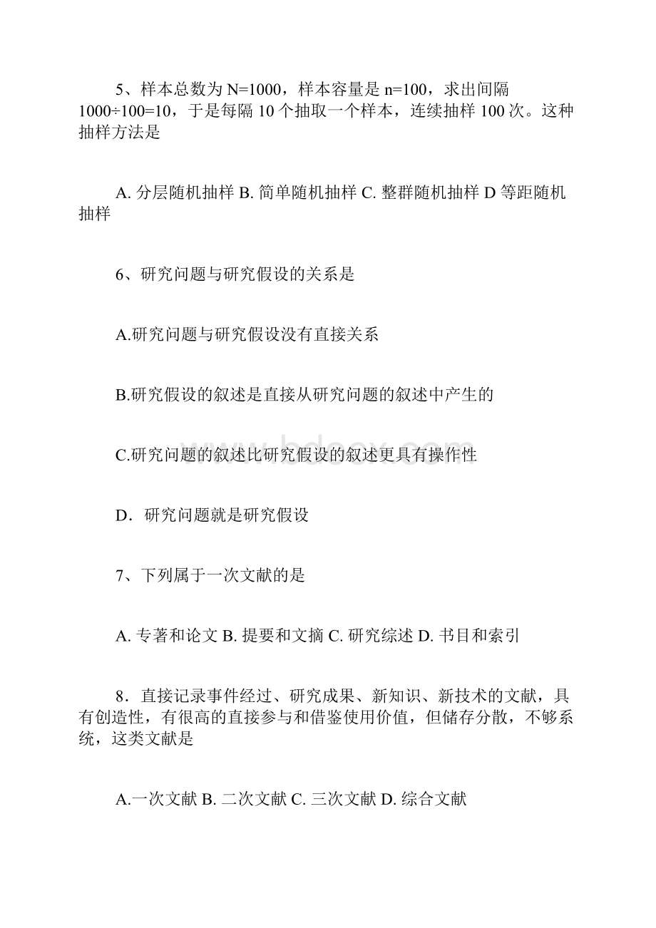 考研教育学之教育研究方法模拟题及答案.docx_第2页