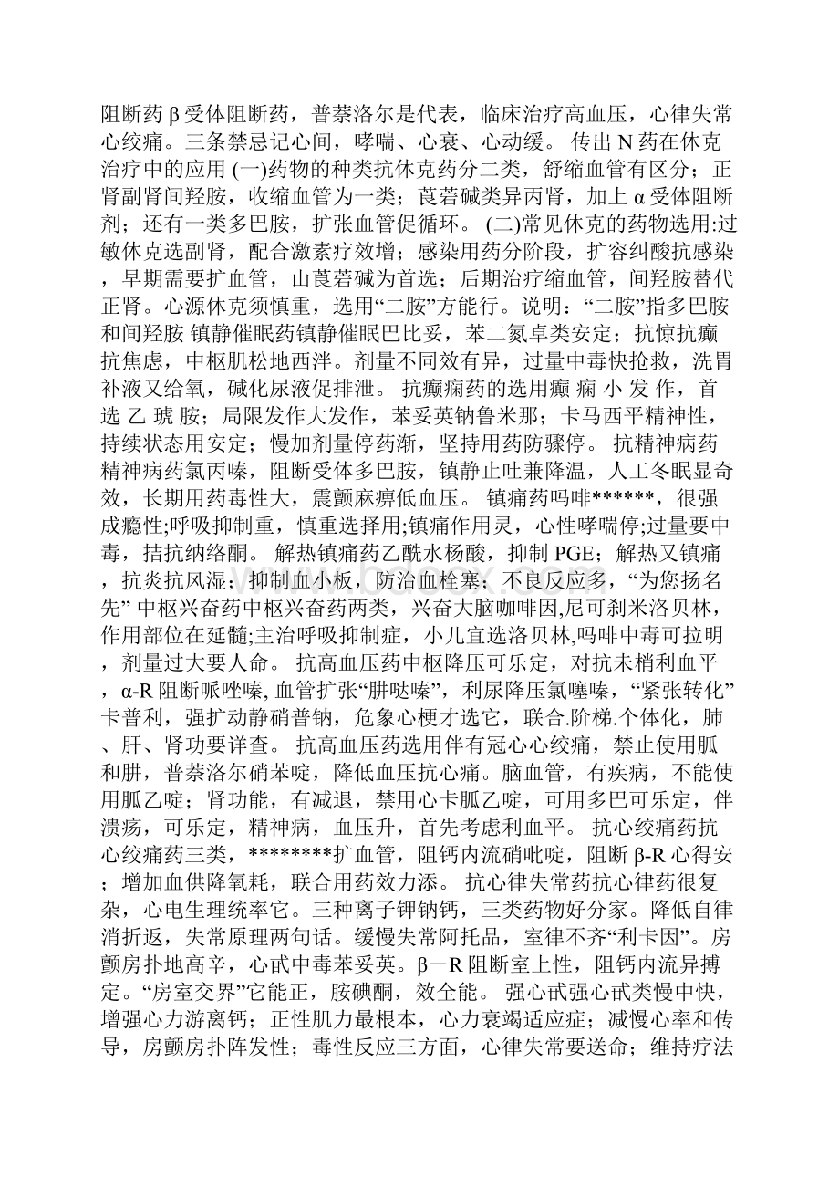 《药理学》复习口诀只做参考.docx_第2页