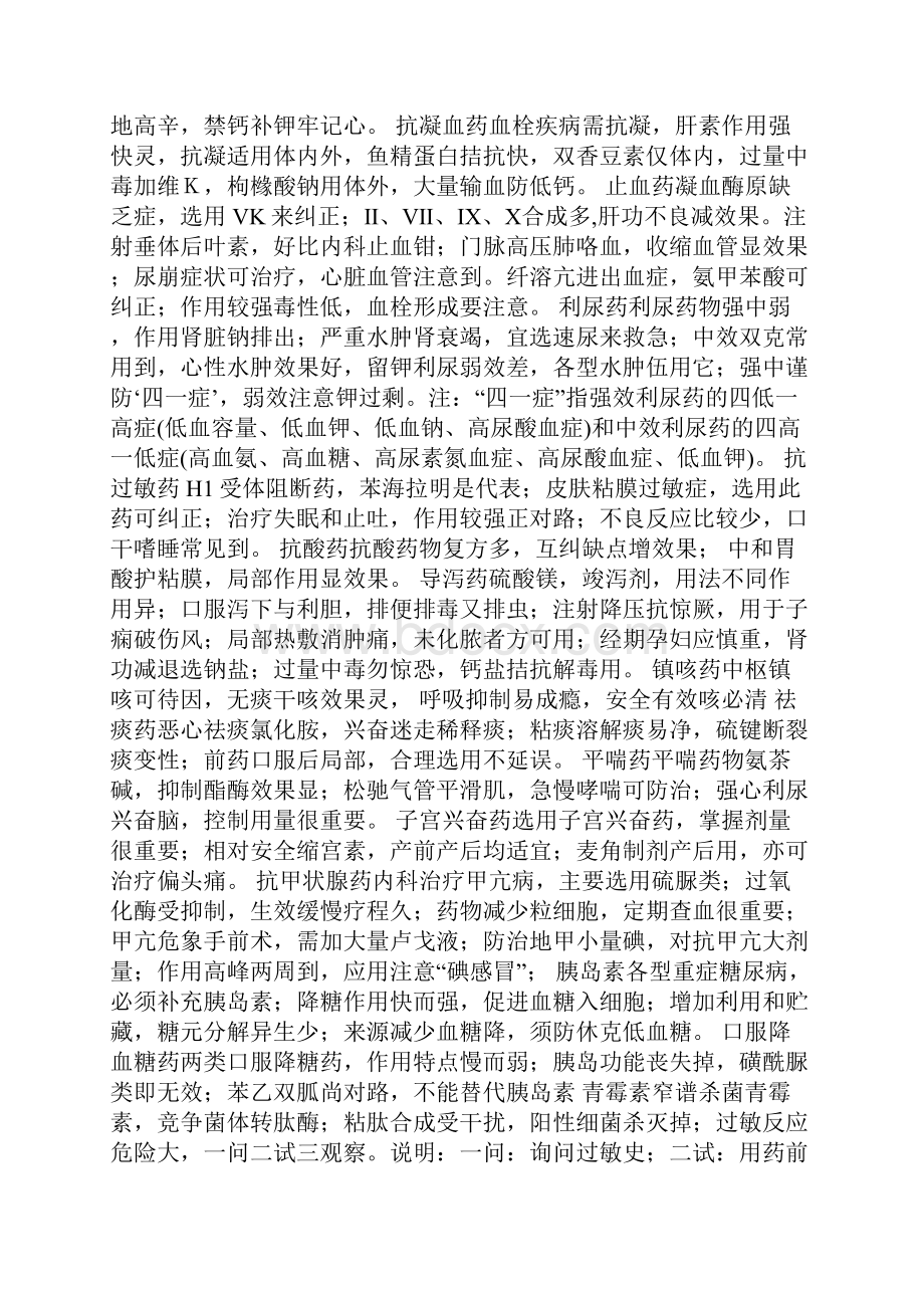 《药理学》复习口诀只做参考.docx_第3页