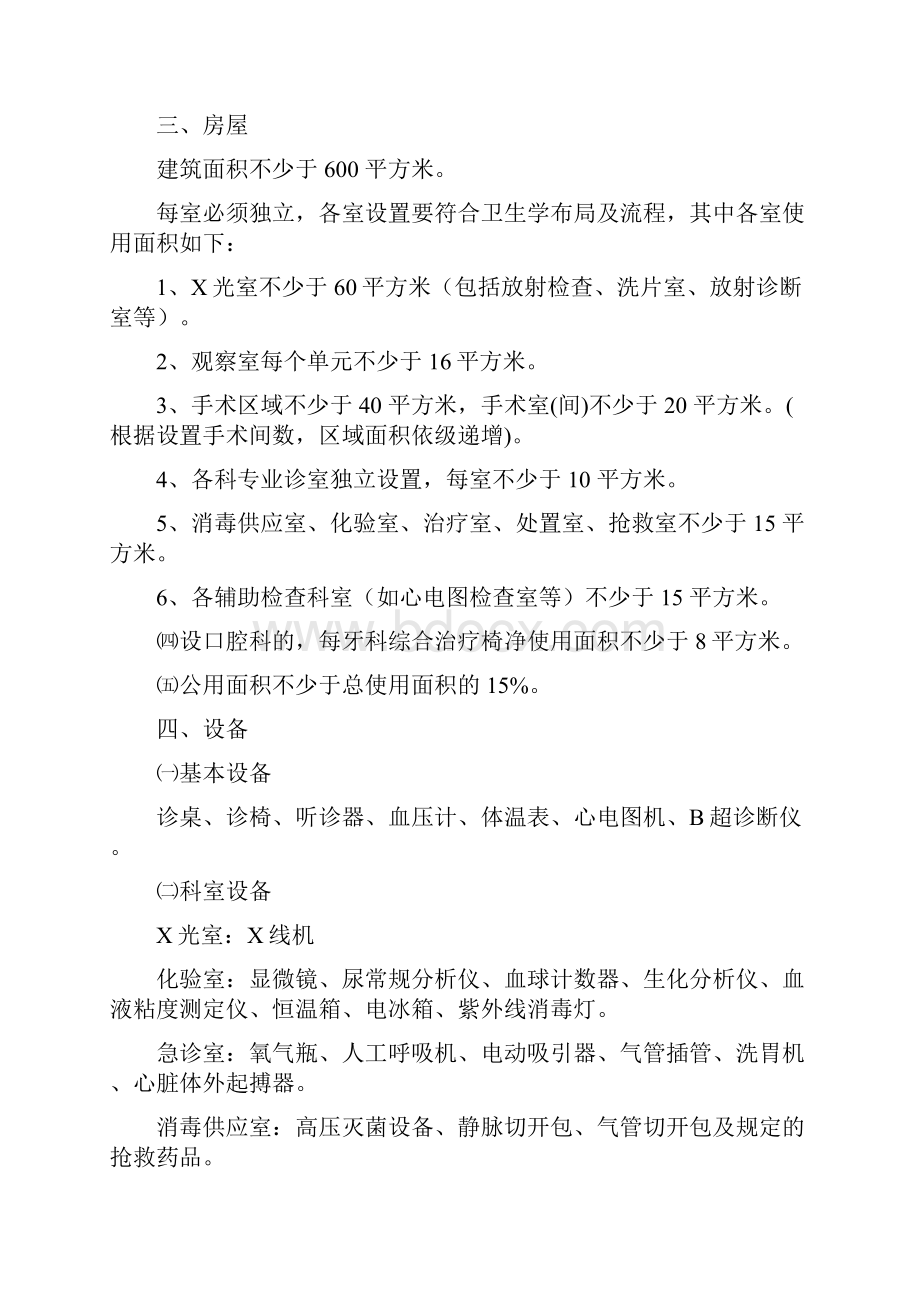 门诊部基本标准.docx_第2页