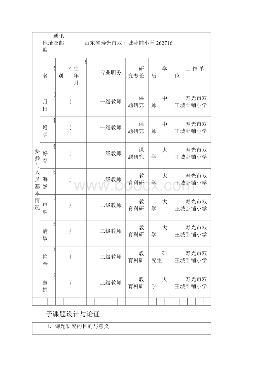 十二五全国重点课题中华优秀传统文化教育课题.docx_第3页