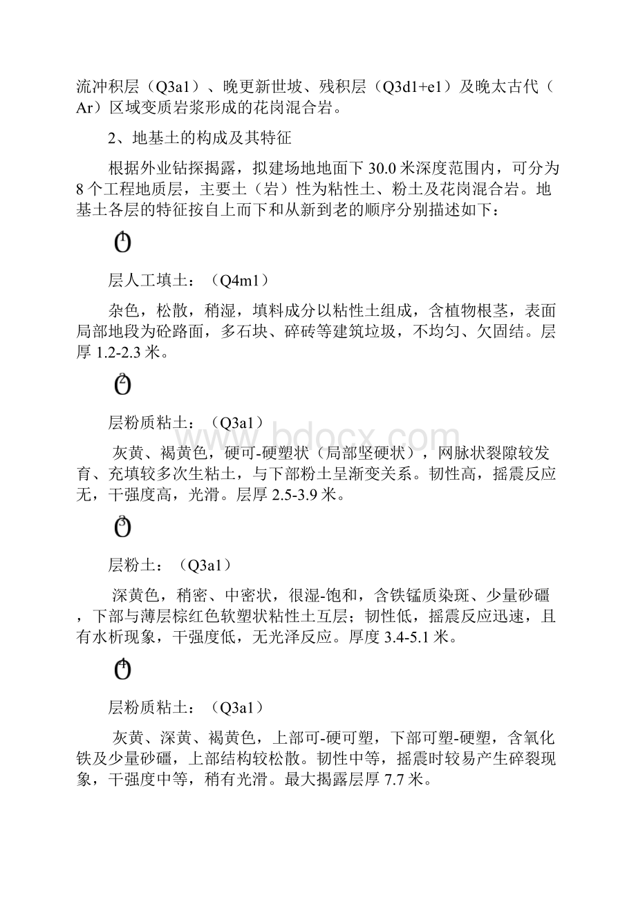 预应力管桩静压法专项施工方案.docx_第3页