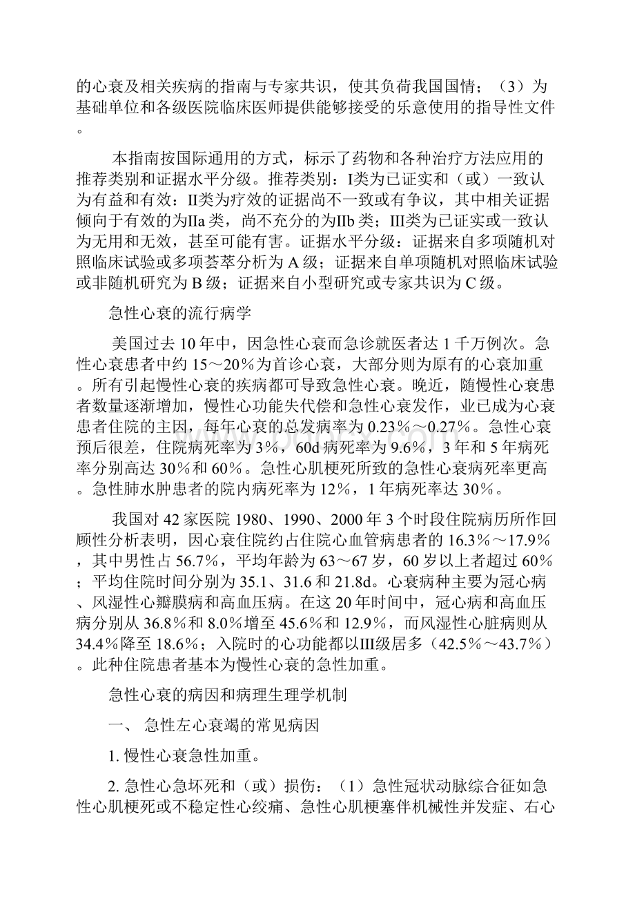 急性心力衰竭诊断和治疗指南.docx_第2页