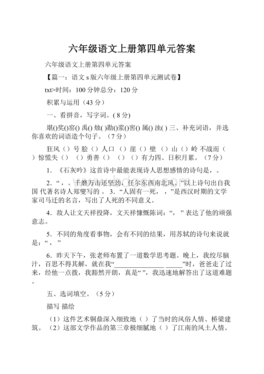 六年级语文上册第四单元答案.docx