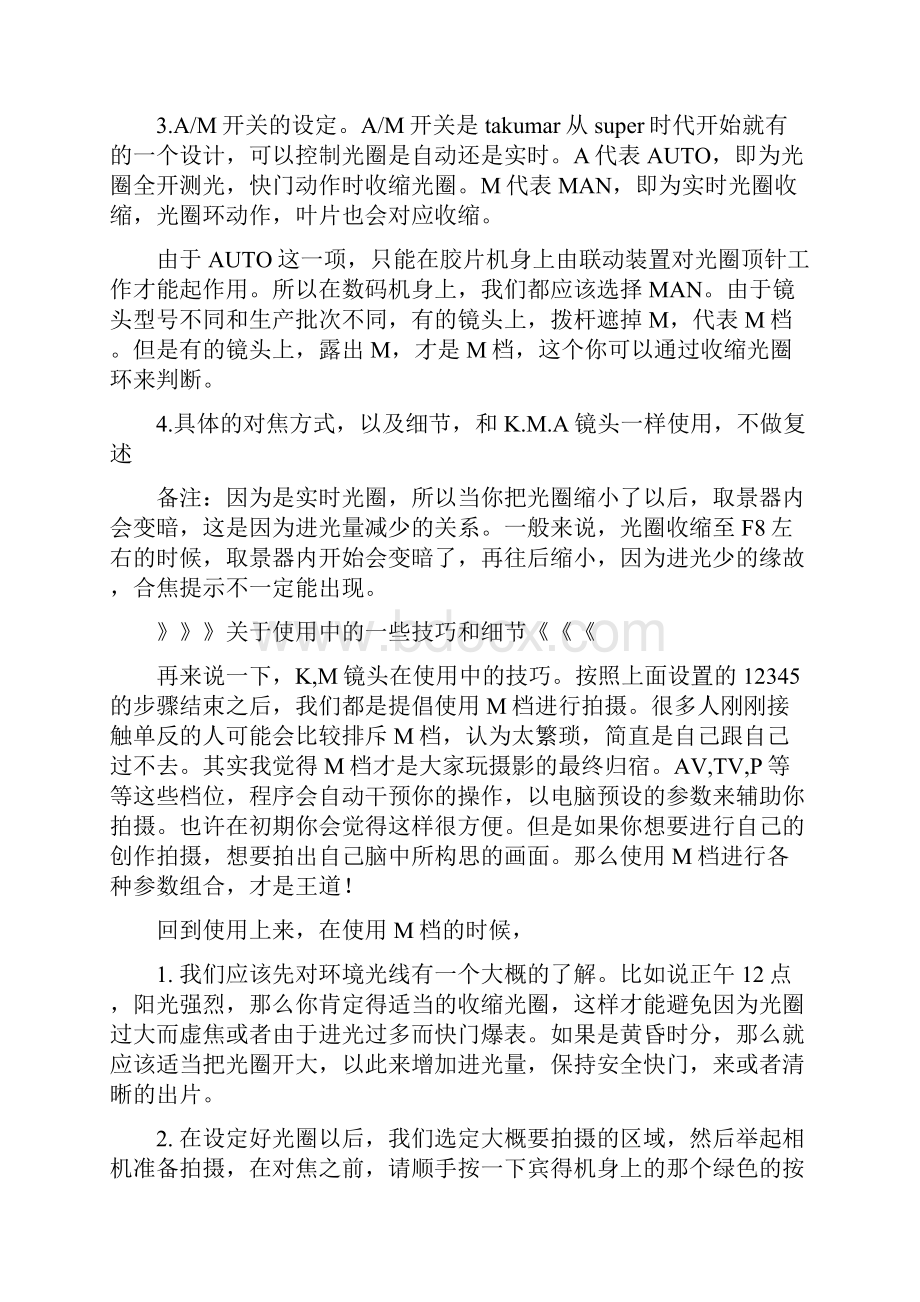 菜鸟宾得单反入门使用教程完整版.docx_第2页