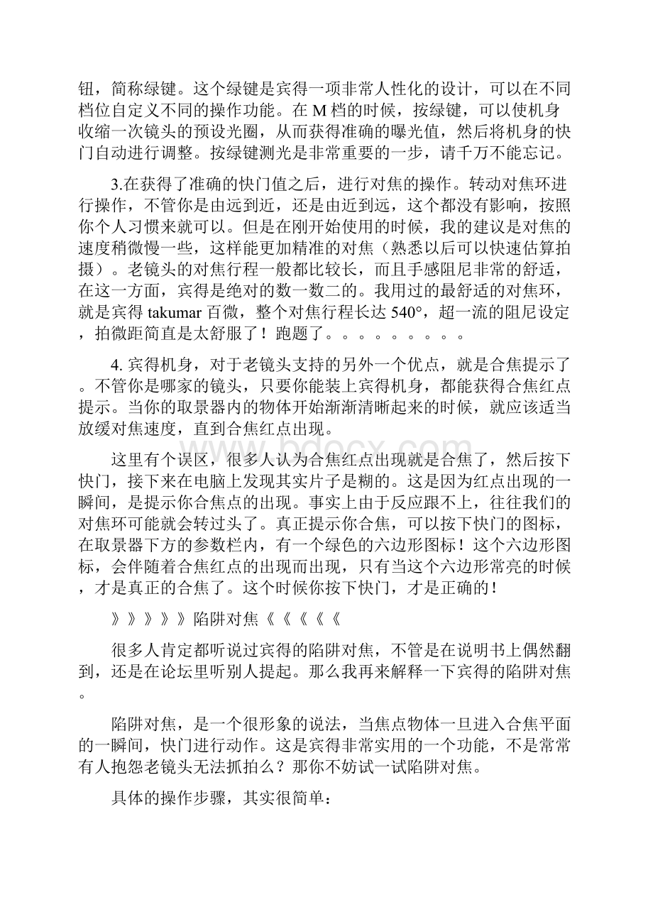 菜鸟宾得单反入门使用教程完整版.docx_第3页