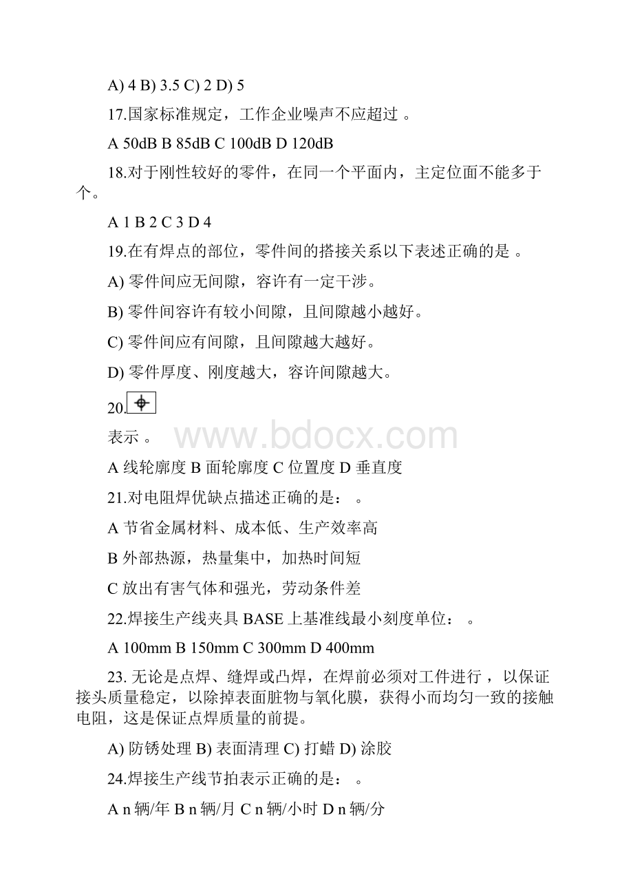 汽车制造工艺专业焊接方向解读.docx_第3页