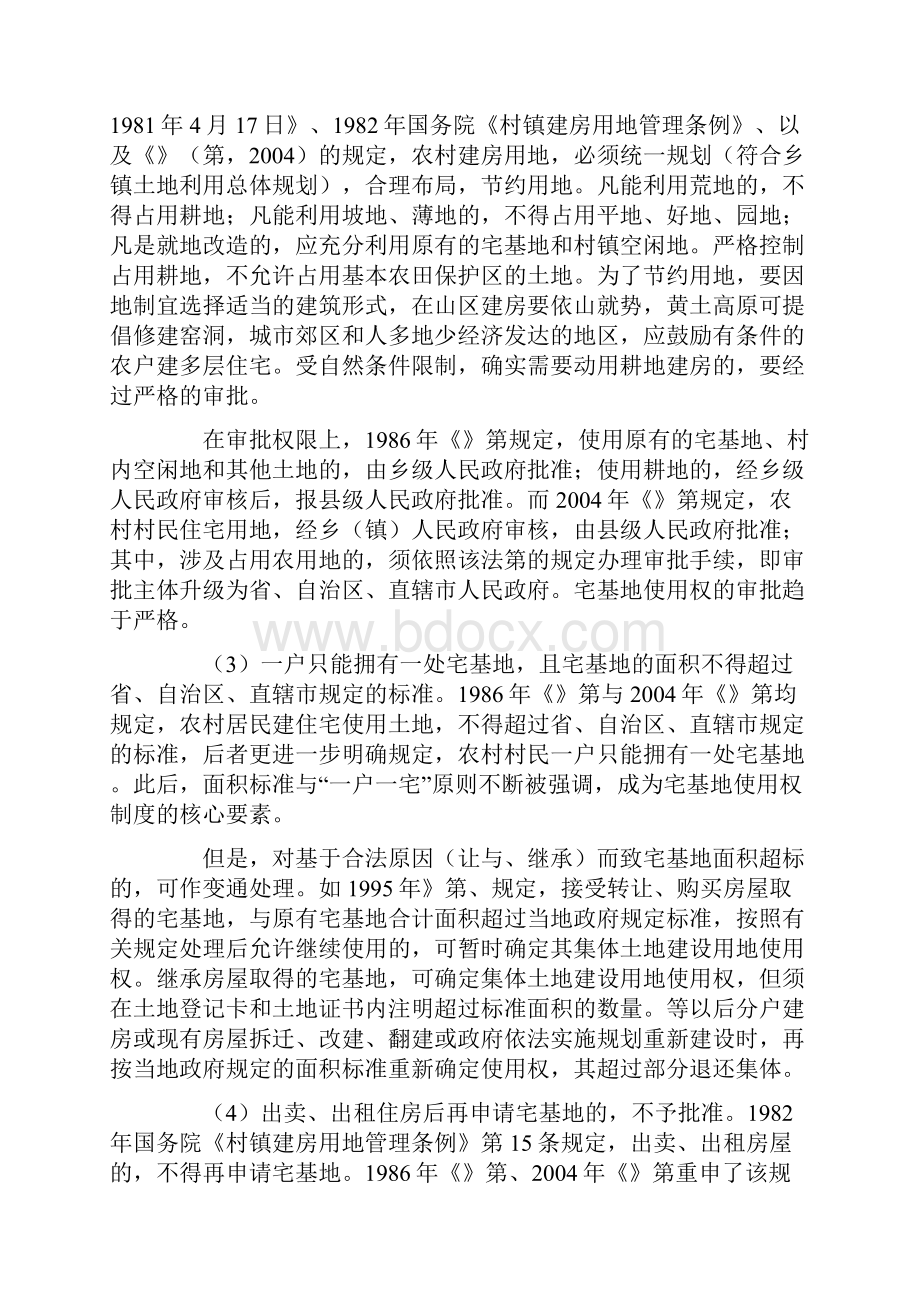 我国现行农村宅基地使用权制度的梳理.docx_第3页