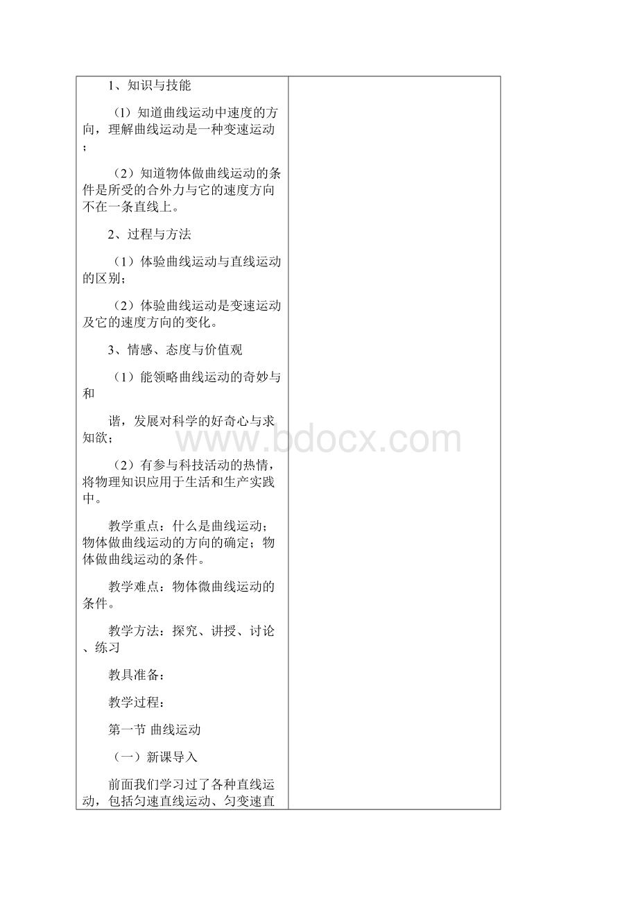 高中物理必修二曲线运动教案.docx_第2页