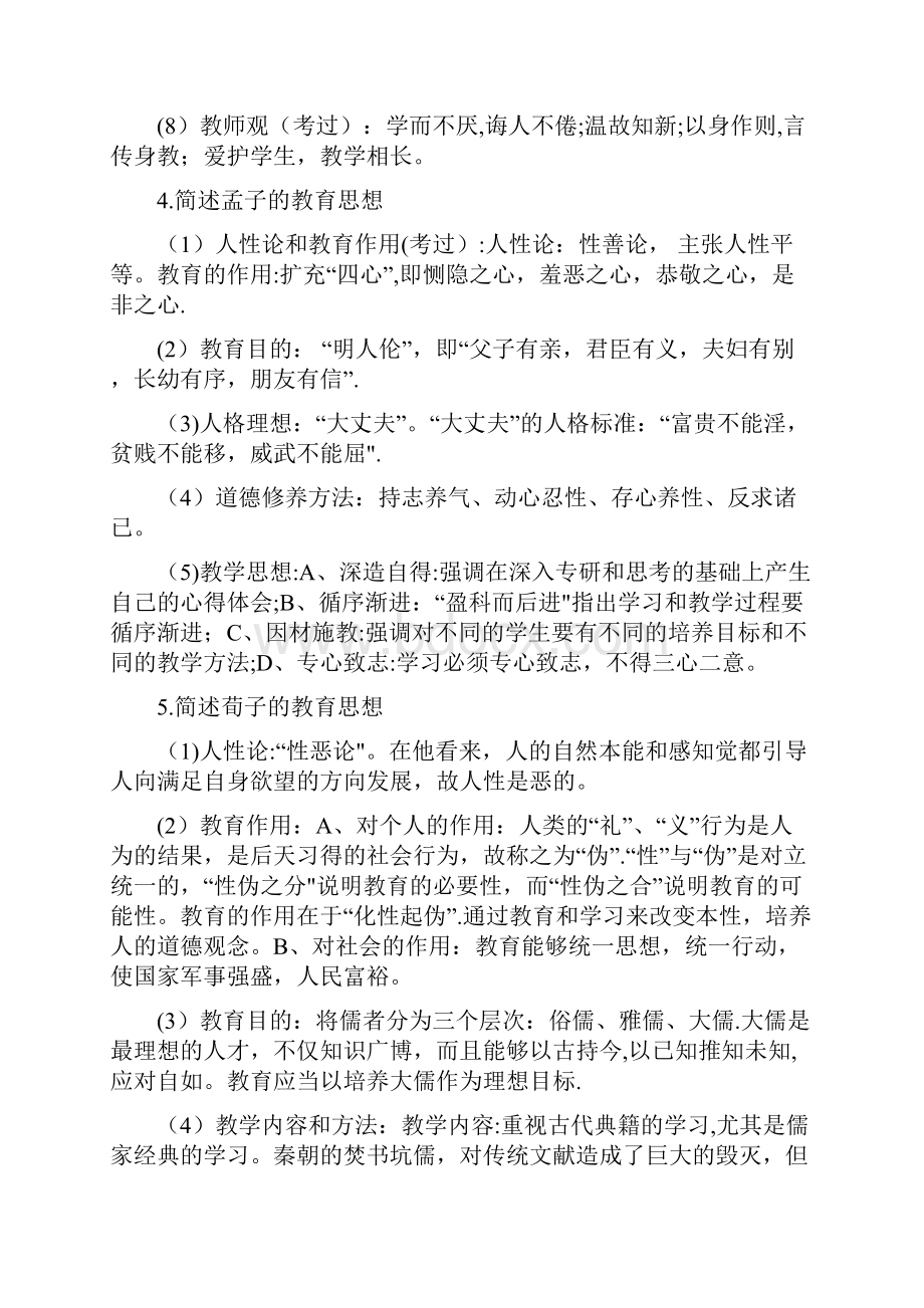 中外教育史简答题.docx_第3页