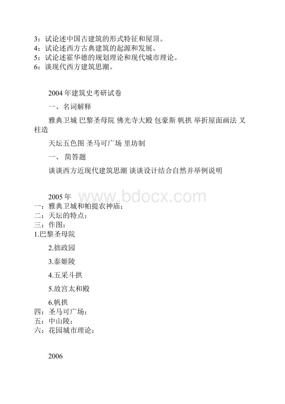 东南大学建筑学考研试题1.docx_第3页