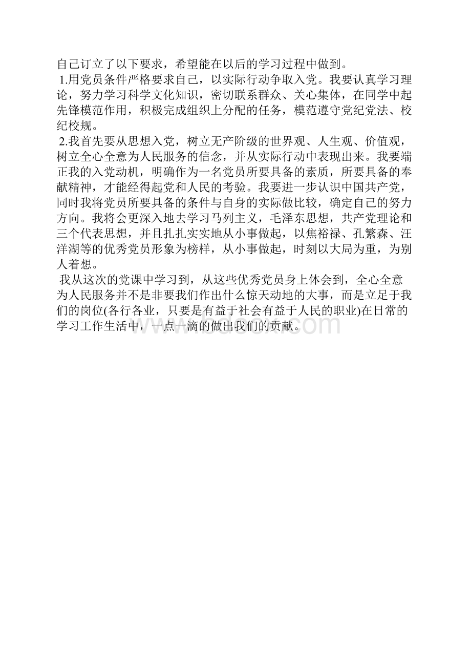 最新思想汇报范文学习马克思主义理论思想汇报文档五篇 4.docx_第2页