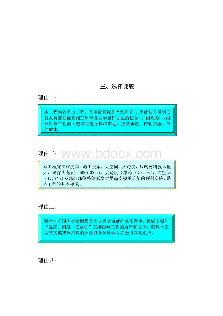 高支模架体搭设一次验收合格率QC.docx_第3页