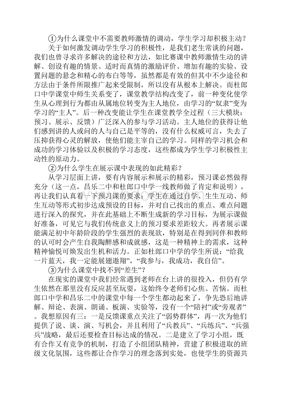 山东昌乐二中杜郎口学习心得体会.docx_第3页