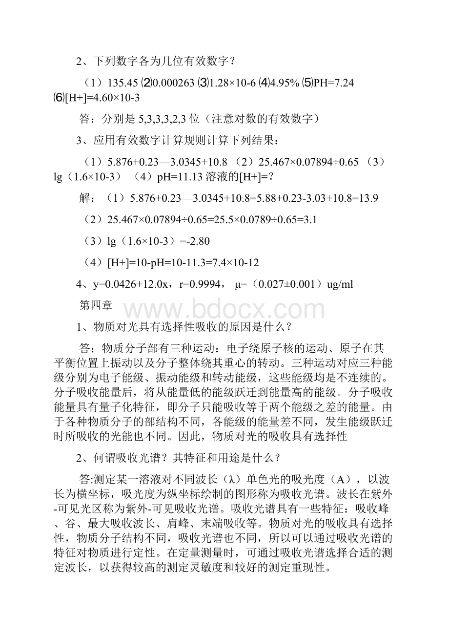 卫生化学第六版课本复习题参考答案1.docx_第3页