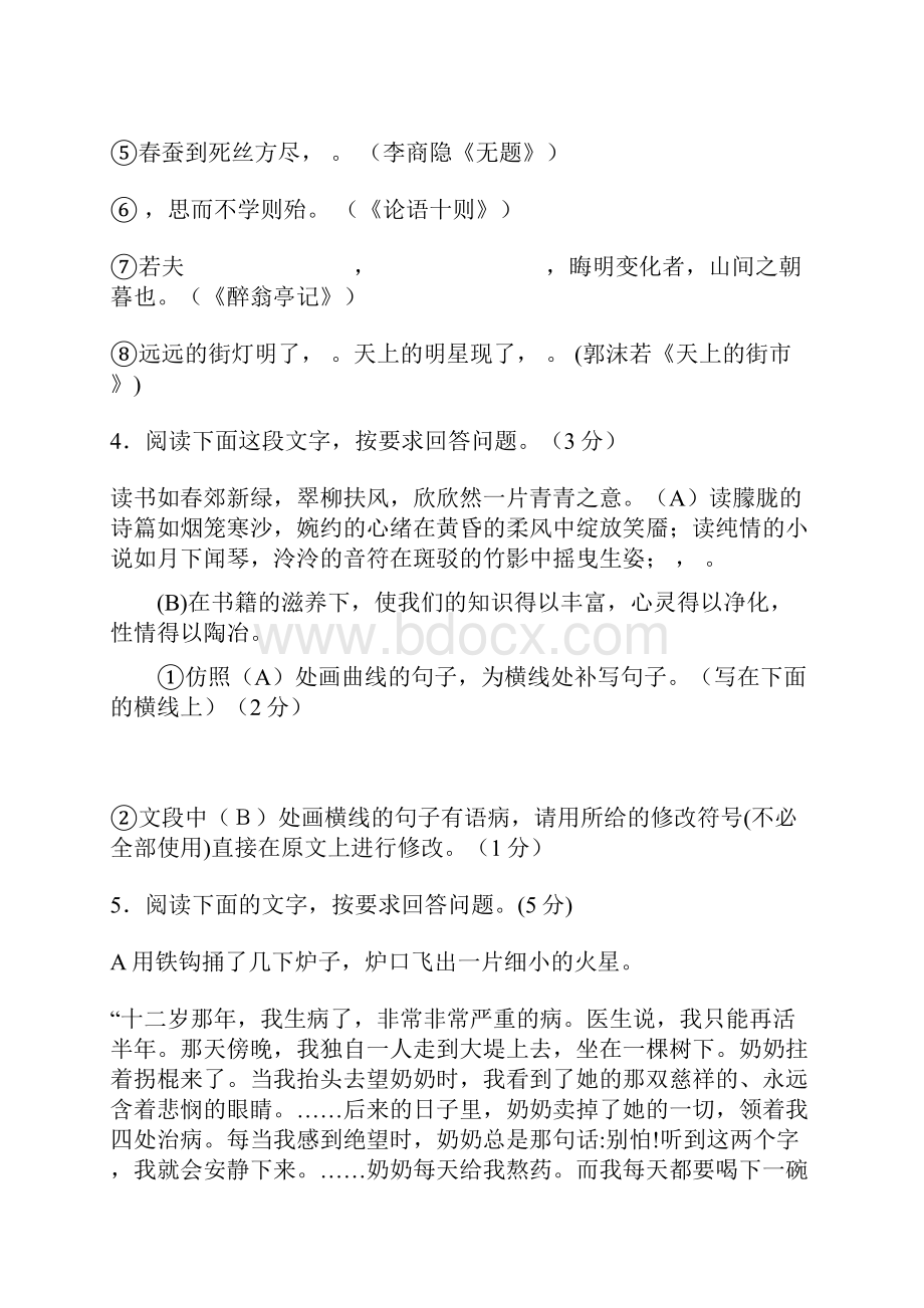 历城区语文模拟题.docx_第2页