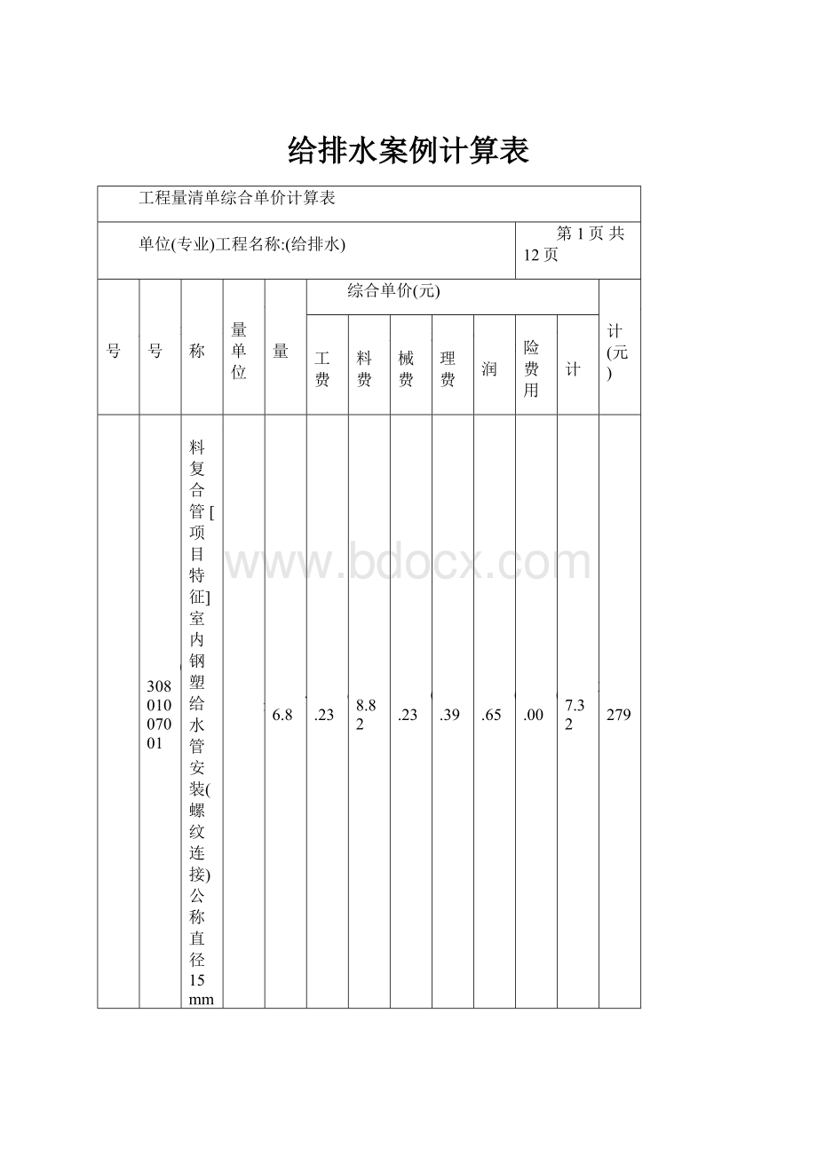 给排水案例计算表.docx