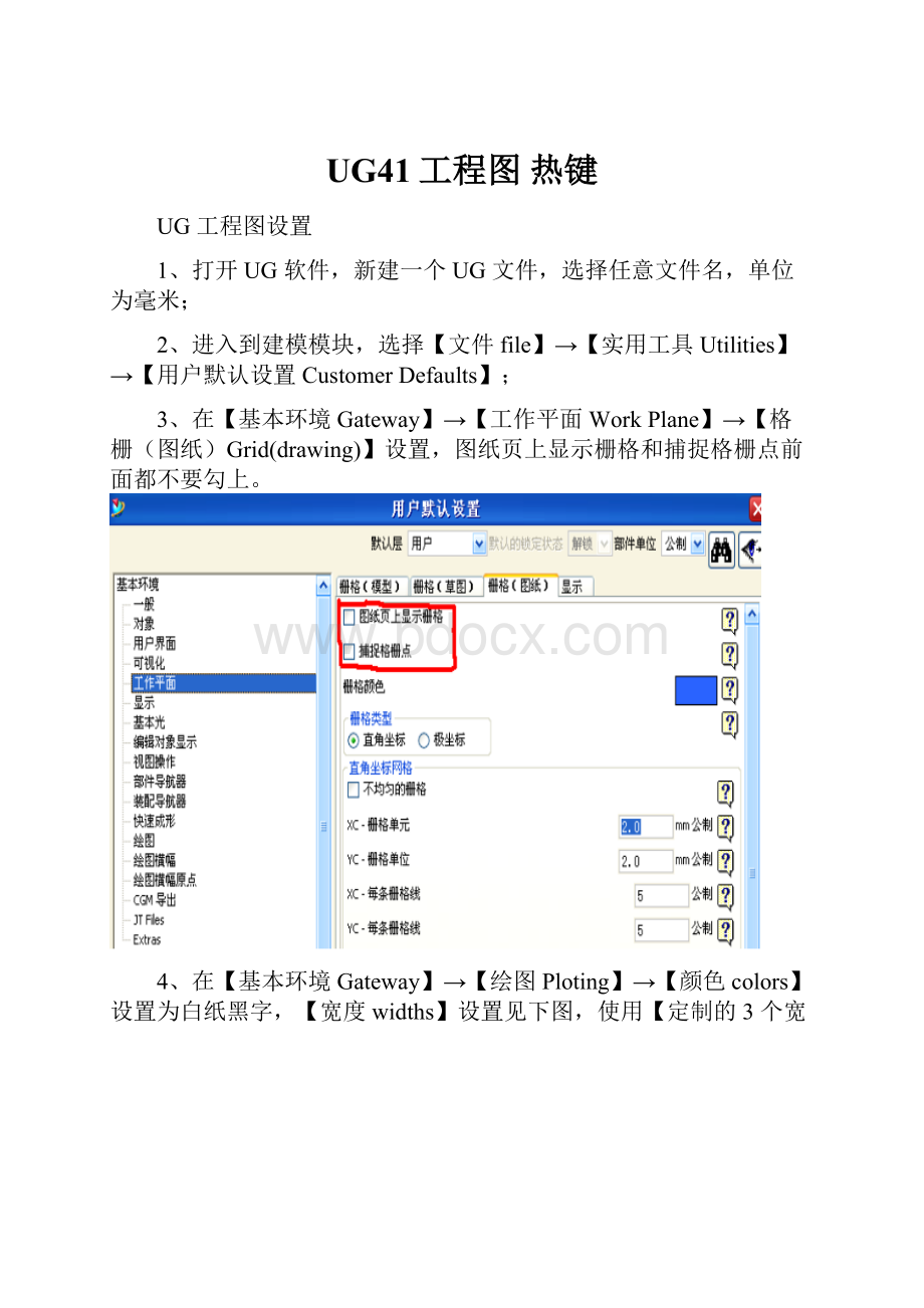 UG41工程图 热键.docx