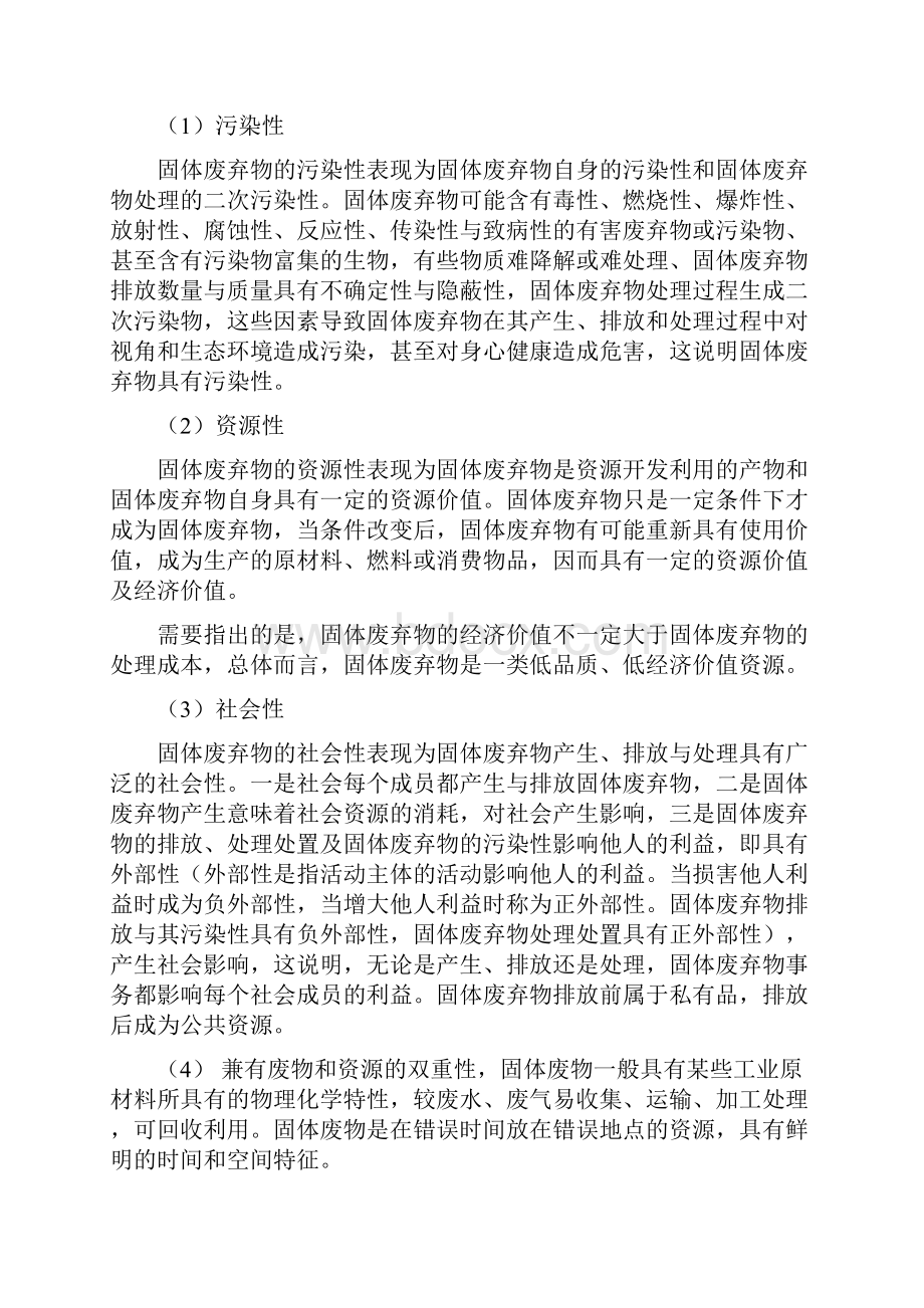 般固废处置方案及应急预案.docx_第2页