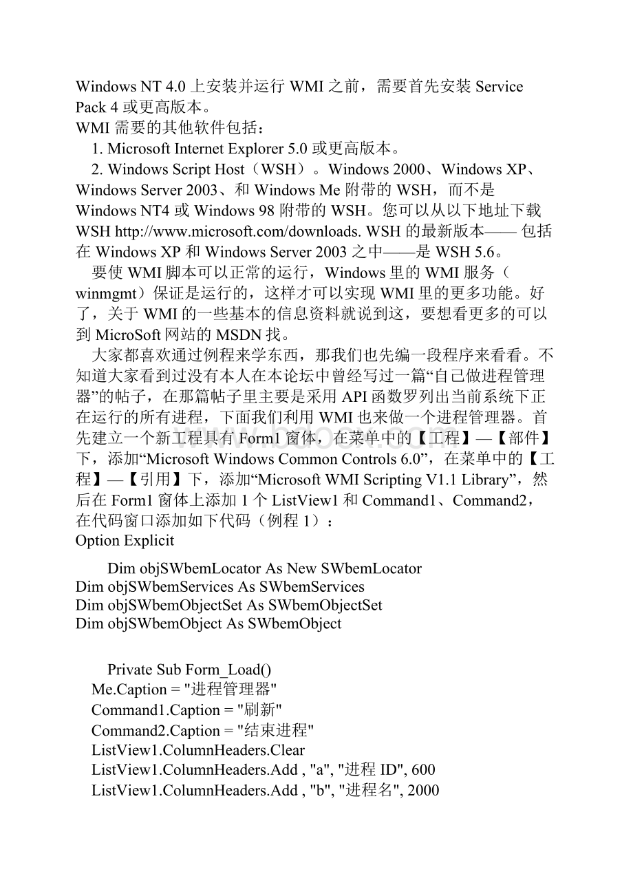 VB使用WMI编程讲座.docx_第2页